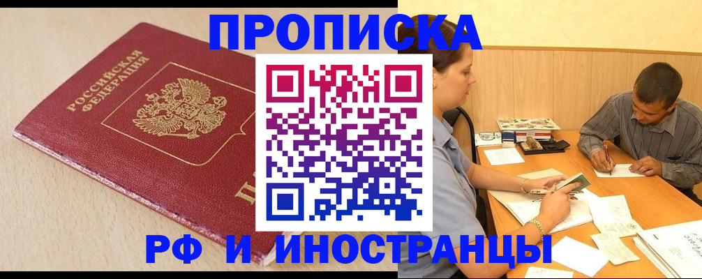прописка в Пущино